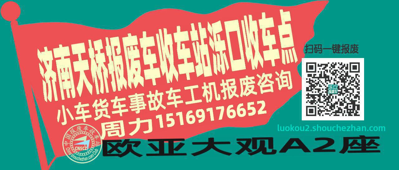 济南天桥报废车收车站泺口收车点